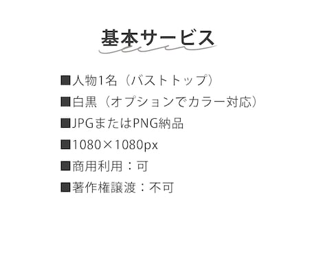 顔出しせずに垢抜け！シンプルな似顔絵描きます 印象に残る似顔絵ならお任せください イメージ2