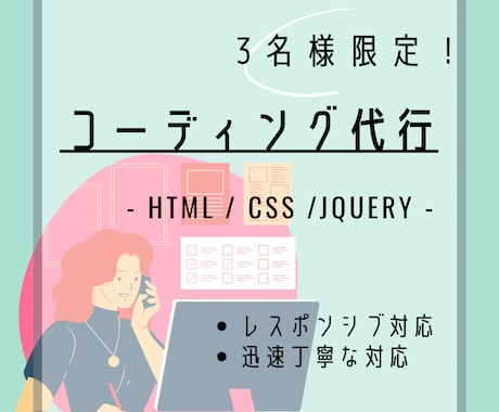 コーディング代行承ります イメージ1