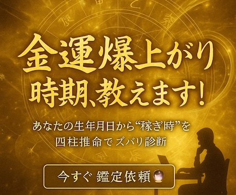 金運が爆上がる時期を診断します ⭐️今だけの特別価格！経営のヒントに、ぜひご活用ください⭐️ イメージ1