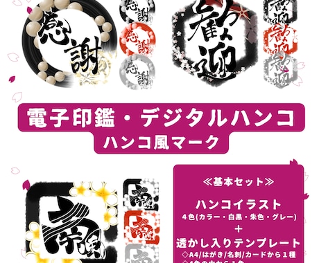 和モダンな電子印鑑(デジタルハンコ)お作りします 《ハンコ４色＋透かし入りテンプレート１色》用途いろいろ☆ イメージ1