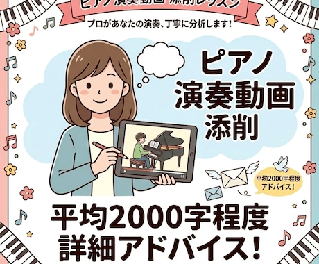 現役ピアノ講師が動画添削レッスンをします 良い部分､上達ポイント､練習法などを丁寧に細かくお伝えします イメージ1