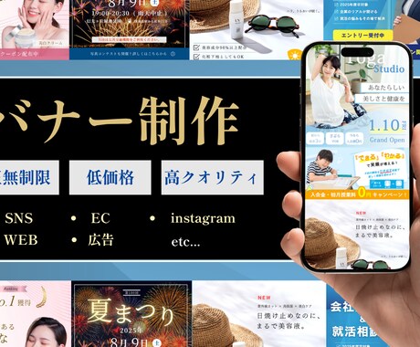 修正無制限！高品質なバナー・ヘッダー制作します バナー WEB画像 SNS画像 LP用画像 ヘッダー画像 イメージ1