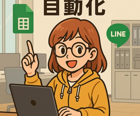 GASで業務自動化！スプシ連携＆LINEもします GASでスプシ・LINE連携ツールをオーダーメイド開発 イメージ2