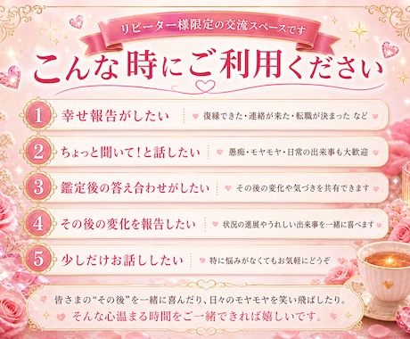 リピーター様専用☆幸せ報告・雑談・心の休憩できます 〜嬉しいご報告や、愚痴、ちょっとした心のデトックスに〜 イメージ2