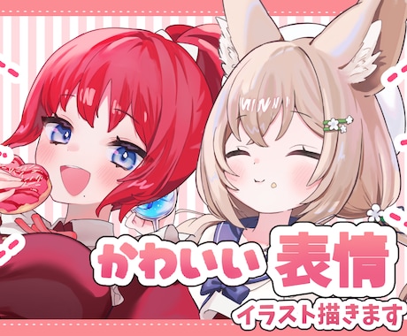 商用利用料無料！かわいいイラストを制作します グッズ・立ち絵・誕生日絵など◎ファンへ気持ちを伝えたい方へ！ イメージ1