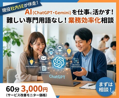 AI活用（ChatGPTなど）相談乗ります 業務効率化やAI活用の考え方を整理します イメージ1