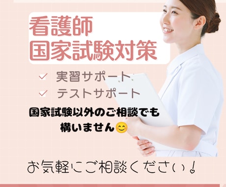 看護学生の学習サポートをいたします 実習、テスト、国家試験に向けたサポートを行います。 イメージ1