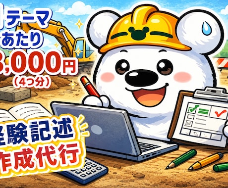 新出題形式対応！経験記述セットで作成代行します イメージ1