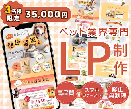 ペット業界特化型で可愛いLP作成いたします