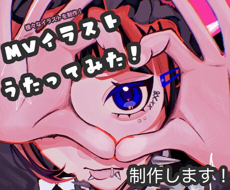 歌ってみたのMVや実況配信のイラストを描きます サムネイラスト制作や一枚絵の制作 イメージ1