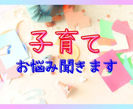 現役療育施設保育士があなたの悩みに寄り添います 自閉スペクトラム症/ADHD/発達凸凹/グレーゾーンなど イメージ1