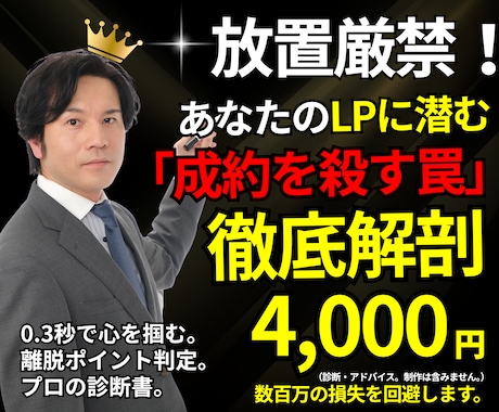 ３０億実績Meta認定プロが広告ＬＰ欠陥診断します 穴の空いたバケツを塞ぎ、あなたのＬＰを成約マシンにします イメージ1