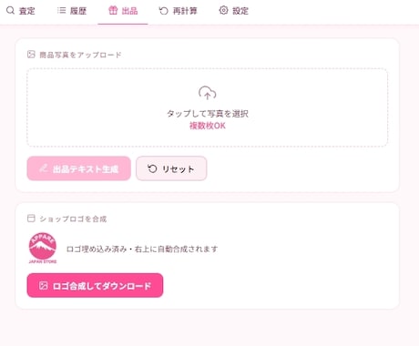 Shopee＆Ebayの簡単出品ツールを作成します 越境EC出品を写真1枚で商品登録情報を自動生成します イメージ1