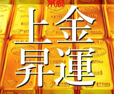 リピーター続出！金運UP☆お金の引き寄せ教えます お金の悩みから解放される魔法のワークがここにある イメージ1