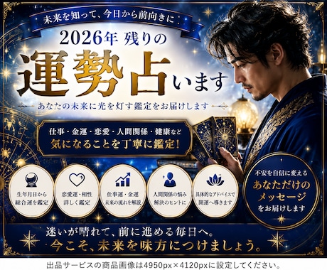 2026年運勢詳しく占います 下半期の流れを知り運気を味方に！ イメージ1