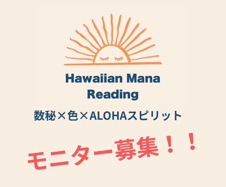 あなたの使命・才能お伝えします モニター募集！あなたらしく生きるヒントあります♡ イメージ1