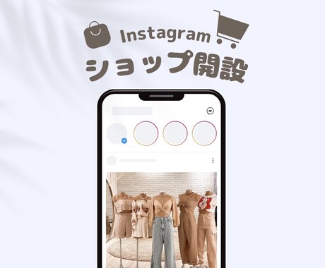ショッピング機能の開設お手伝いします 初心者の方もご安心ください(*^^*) イメージ1
