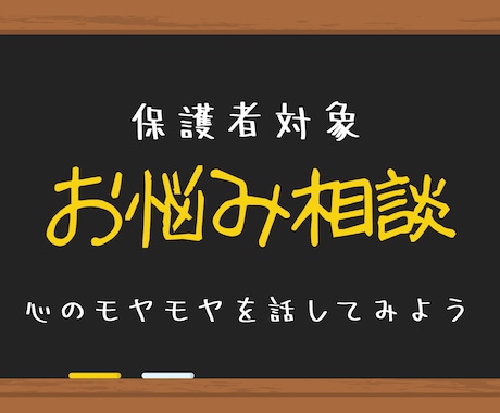 大学生保護者対象　お悩みお聞きします 御子女の卒業に向けて、お悩みを大学勤務経験者がお話伺います。 イメージ1