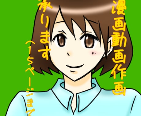 短編YouTube 動画漫画描きます 15枚まで限定！最後まで誠実にご対応致します！ イメージ1