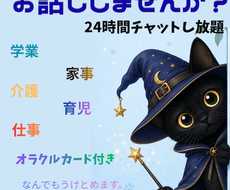 なんでも受け止めます はなしたいことお話しください！オラクルカード付き！ イメージ1