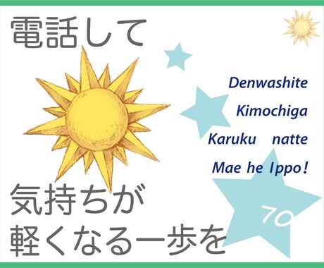 肩の力を抜いたら、気休めやヒントの電話になります これまでの70年ほどの引き出しで悩みや相談に寄り添います イメージ1