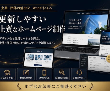 現役エンジニアが上質なホームページを制作します イメージ1