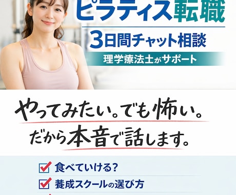 理学療法士→ピラティス　3日間チャット相談のります イメージ1