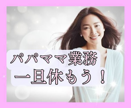 パパさんママさんの休憩所♪私がそっと包み込みます 子育ての愚痴/雑談/悩み/何でもOK♡ホッと一息ついて！ イメージ1