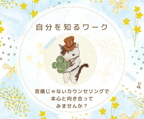 ５日間☘簡単ワークで自己理解を深めるお手伝いします 強み・思考パターンを知り自分らしく生きるためのカウンセリング イメージ1