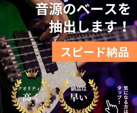 音源のベースを抽出します 演奏の練習に最適!聞き取りやすく抽出します イメージ1