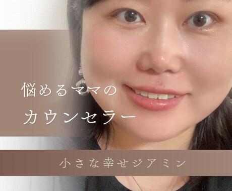 子育てがつらいママへ＊心ほぐしチャット相談します 涙が出る日もあっていい。あなたの気持ちを受けとめます イメージ2