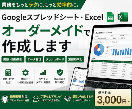 スプシ・Excelをご要望に合わせて作成します 関数・自動集計・ダッシュボード・業務効率化まで対応 イメージ1