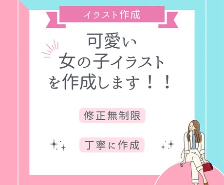 可愛い女の子のイラストを作成します 挿入画像・画像作成・SNS画像 イメージ1
