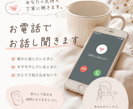 何でも話し聞きますます どのようなささいな内容でもかまいません。 イメージ1