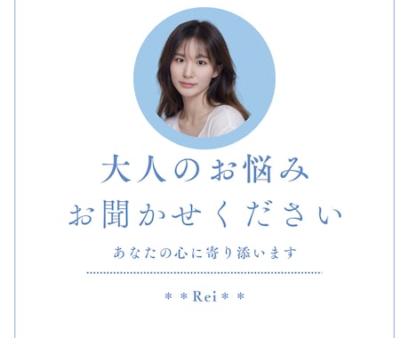 大人のお悩み＊誰にも言えないをお聞きします 言いづらいお悩みをお話ください(^^)誠心誠意寄り添います イメージ1