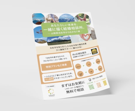 ヒアリングを大切に、伝わるチラシを制作します 目的と情報を整理し、印刷まで考えたデザインを イメージ2