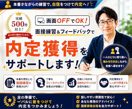 顔出しなし／人事のプロが模擬面接を丁寧に行います イメージ1