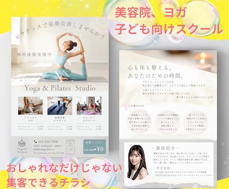 おしゃれなだけじゃない！集客できるチラシ作成します 美容院・エステ・ヨガ・子供向けスクールのチラシ・メニュー表 イメージ1