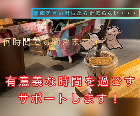 元ホストが人に言えない！【秘密の悩み相談】承ります 夫婦/主婦/人妻/旦那/ママ友/不安/不満/依存/愚痴/愛/ イメージ2