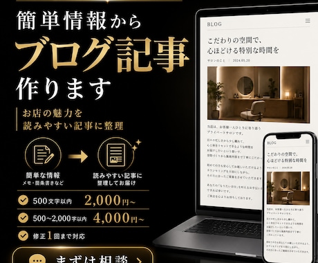 簡単情報から店舗ブログ作ります 集客・信頼につながる記事を作成 イメージ1