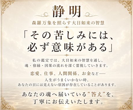 宿命霊視｜あなたの前世と魂に刻まれた宿命を視ます 【前世・宿命・因果】今世へ続く魂の流れを読み解きます イメージ2