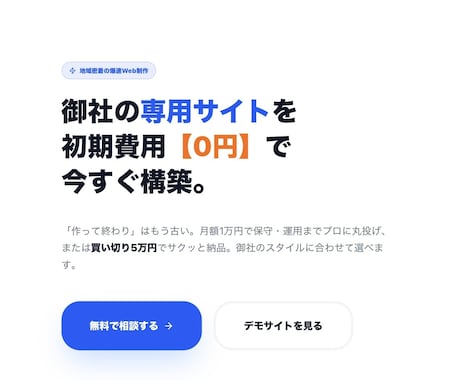 維持費0円！買い切りホームページ制作します イメージ1