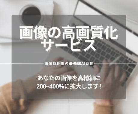 画像の高画質化を行います ボヤけた画像や小さい被写体もクッキリさせます イメージ1