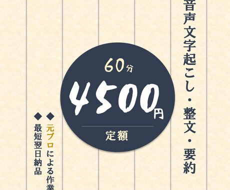 音声の文字起こし【定額】でお受けします 元プロ書記が、丁寧かつ迅速にご対応します。 イメージ1