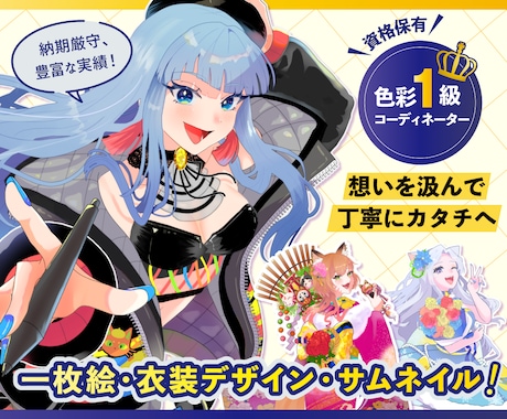 配信・歌みたに！華やかな一枚絵＆サムネ制作します 衣装・構図・配色まるっとお任せ！１級色彩士が提案◾️限定価格 イメージ1