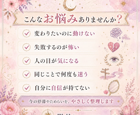 前に進めない心のブロックをカードで読み解きます 迷い・思い込み・ためらいの背景と今できる一歩を鑑定 イメージ2