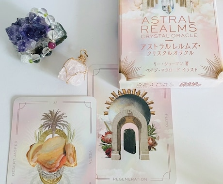 オラクルカード鑑定／今必要なメッセージを届けます サイキックオラクルで魂の深い所からのメッセージを伝えます イメージ1