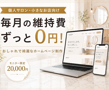 維持費0円！高品質なHP・LPを制作します イメージ1