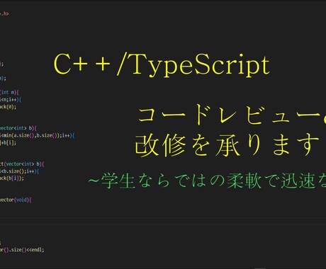 C++のデバッグ、改善を請け負います イメージ1