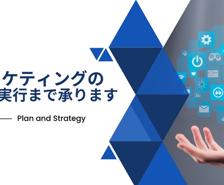 集客の課題サポートします 集客の課題、資料作成からWeb戦略までトータルサポート！ イメージ1